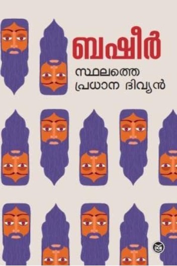 Sthalathe Pradhana Divyan | 27th Malayalam Edition